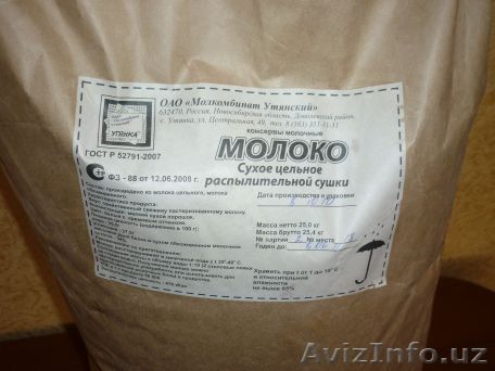 Сухое молоко оптовая продажа - Изображение #1, Объявление #1033494