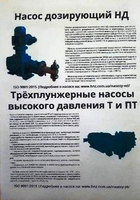 насосы дозировочные НД, ПТ, Т, НДР-2М ;.. - Изображение #3, Объявление #1679615